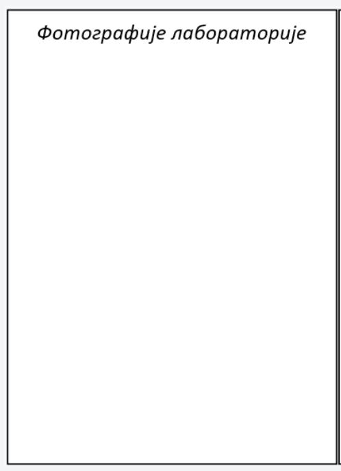 Лабораторија за нумеричку анализу конструкција 1