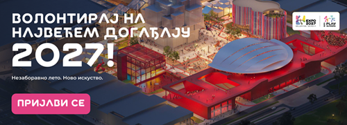 Expo 2027 — волонтери