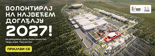 Expo 2027 — Плеjмejкери