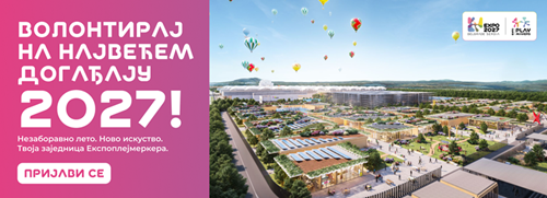 Expo 2027 — волонтерски програм